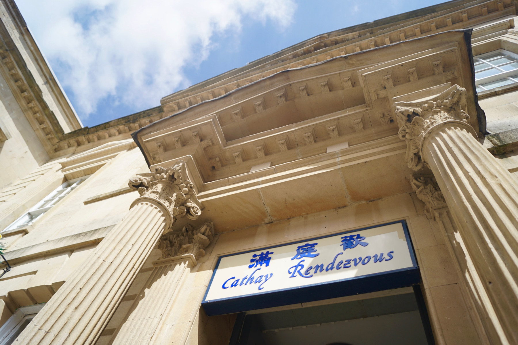 The entrance of Cathay Rendezvous on King Street